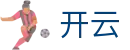 开云线上娱乐-体育电竞真人一站式投注官网